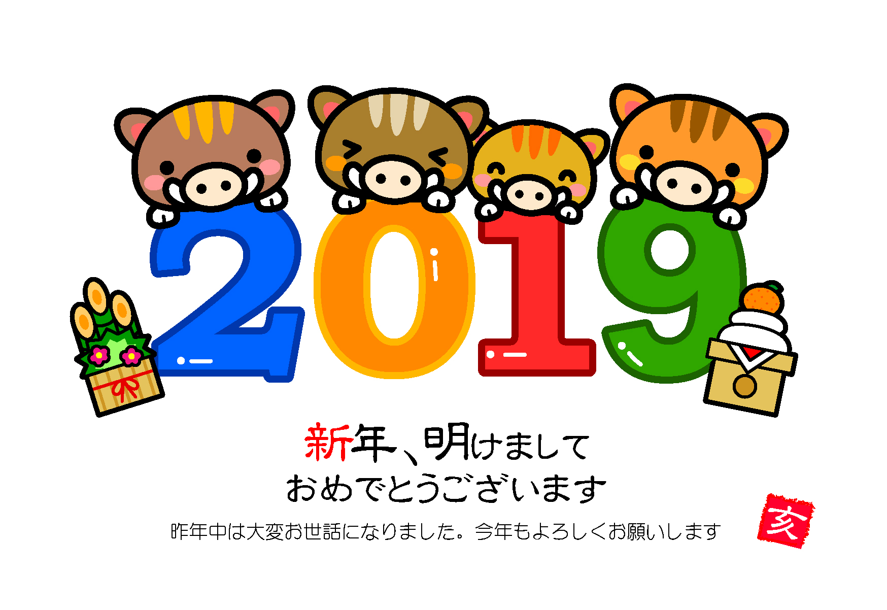 年号と猪の年賀状