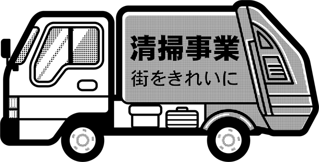 清掃車のイラスト/モノクロ