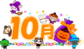 ハロウィンキャンディーと楽しい10月イラスト 10月 季節 かわいいフリー素材 素材のプチッチ