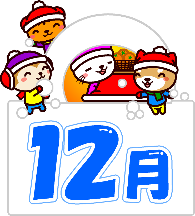 12月と雪かきと白熊の子供イラスト