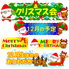 クリスマスの文字イラスト