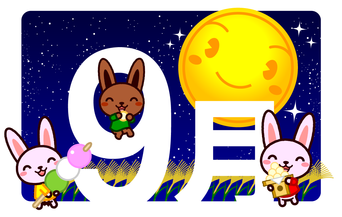 9月の文字とウサギ達のイラスト