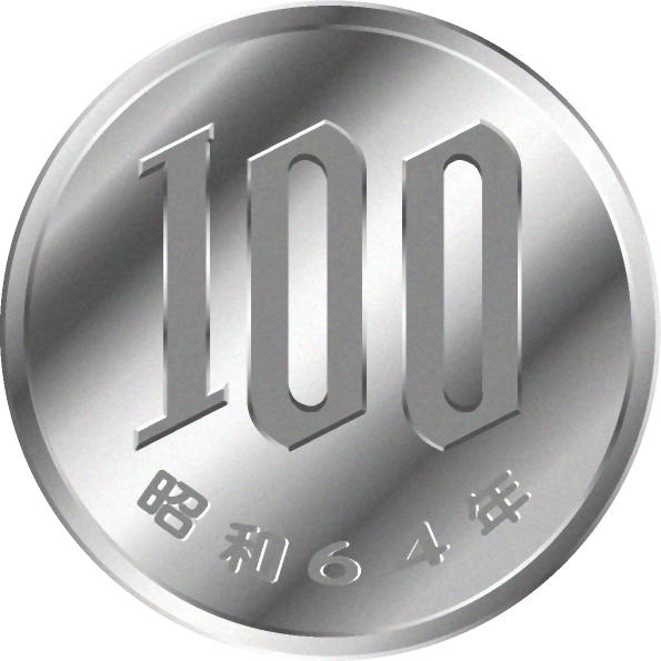 100円イラスト