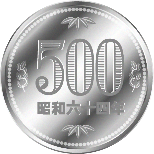 500円イラスト