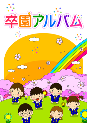 かわいい幼稚園児と桜、虹_A4_文字なし